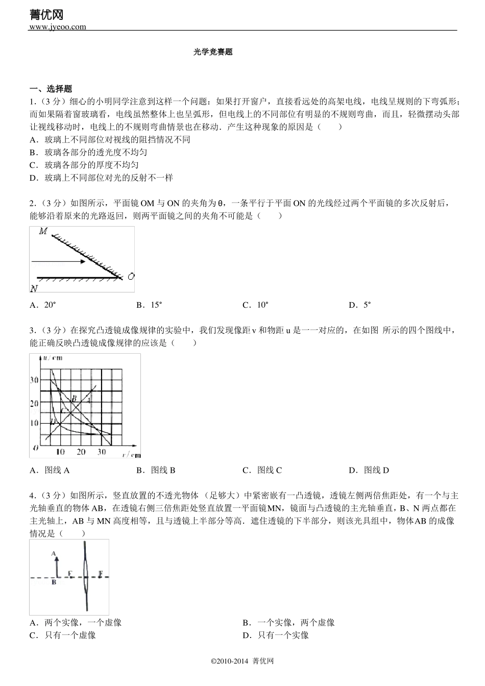 光学竞赛题附答案_第2页