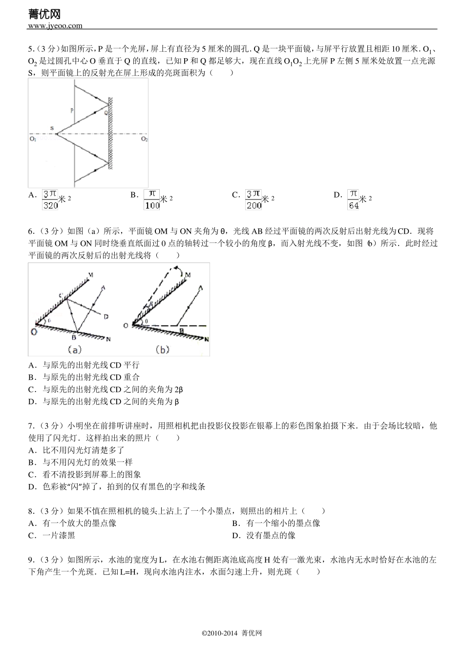 光学竞赛题附答案_第3页