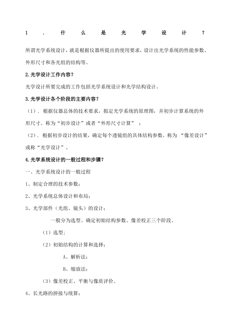 光学设计总结_第1页