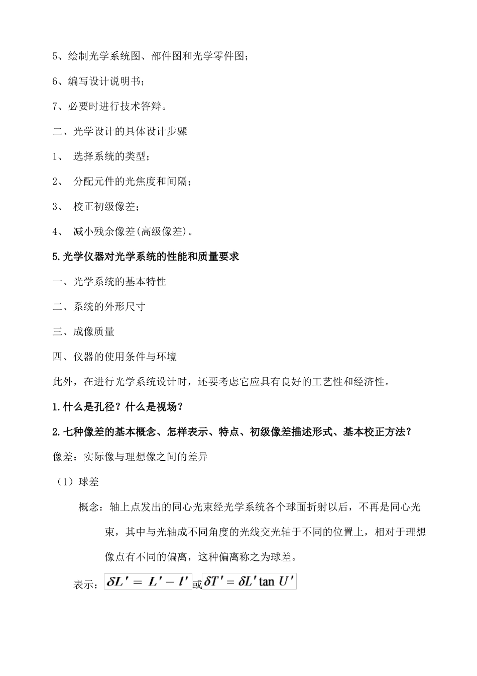 光学设计总结_第2页