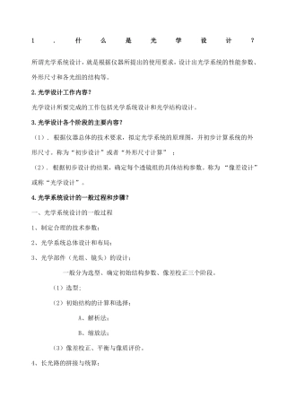 光学设计总结