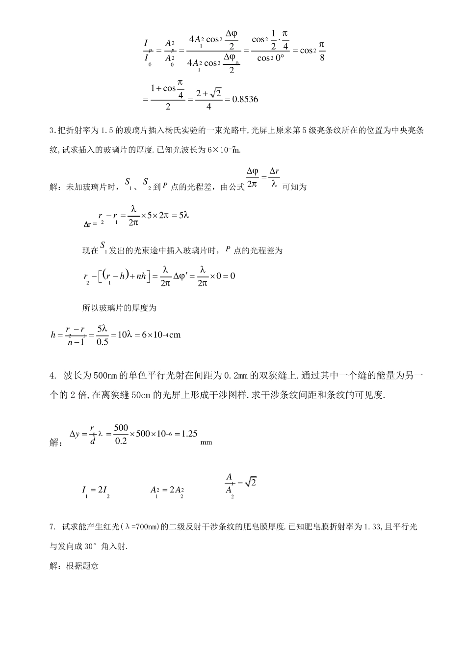 光学课后习题解答_第2页