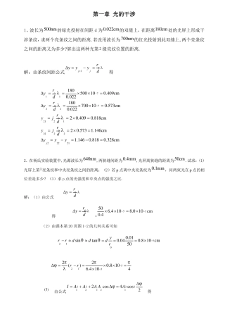 光学课后习题解答
