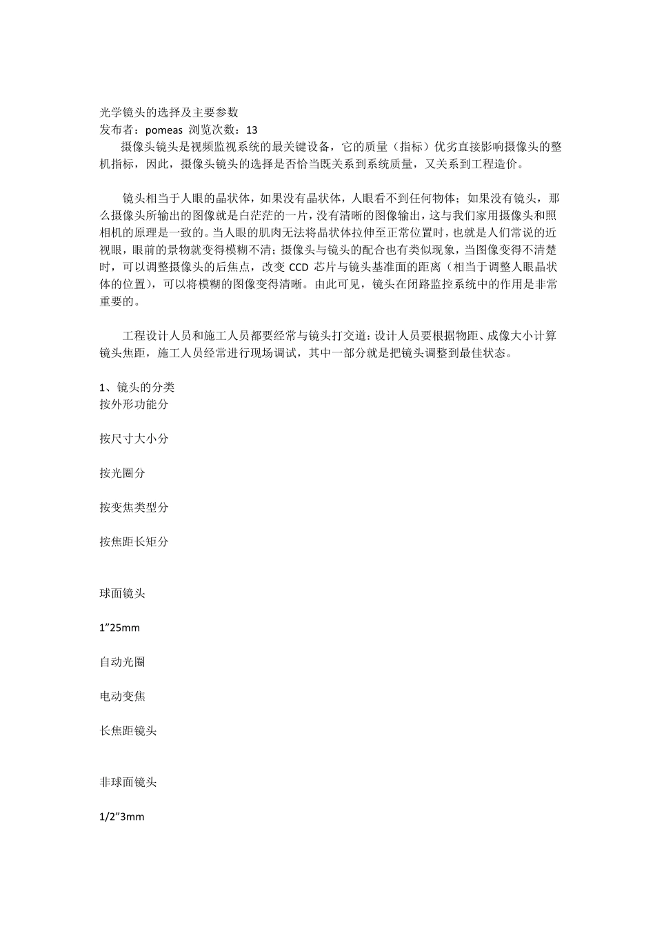 光学镜头的选择及主要参数_第1页