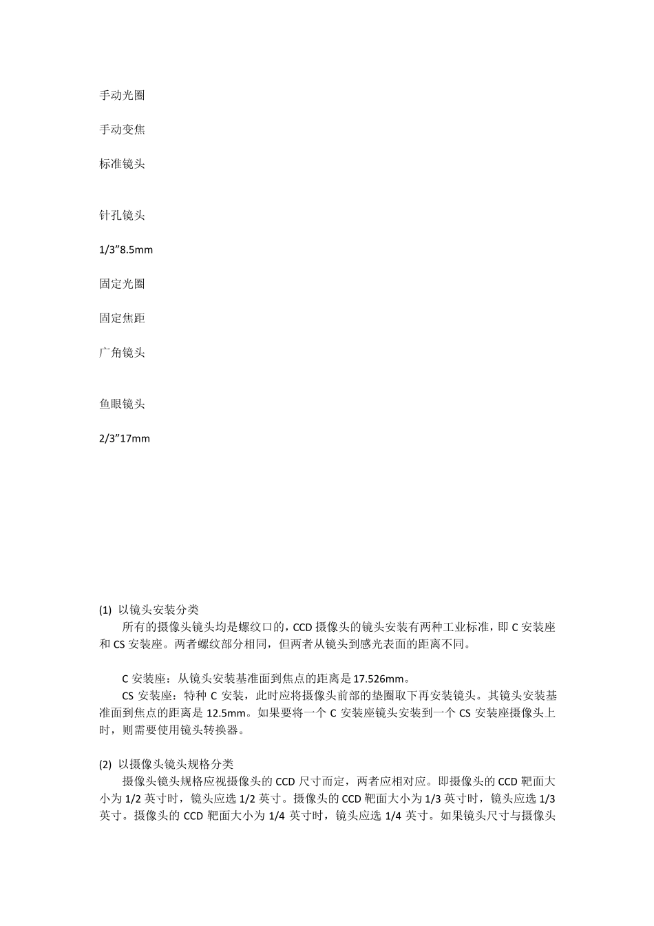 光学镜头的选择及主要参数_第2页