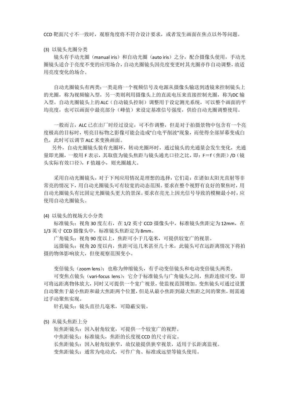 光学镜头的选择及主要参数_第3页