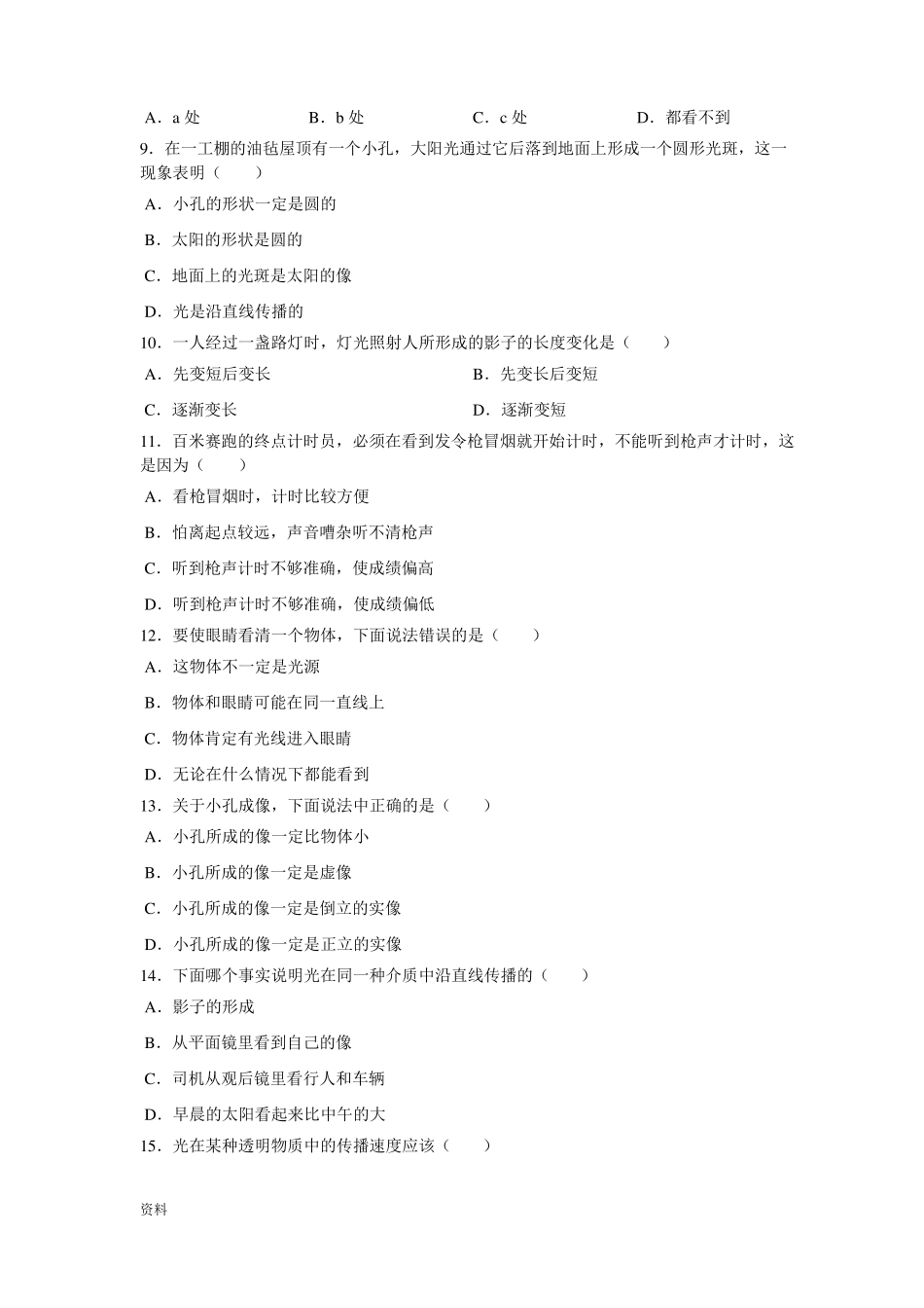 光沿直线传播好题含答案_第2页