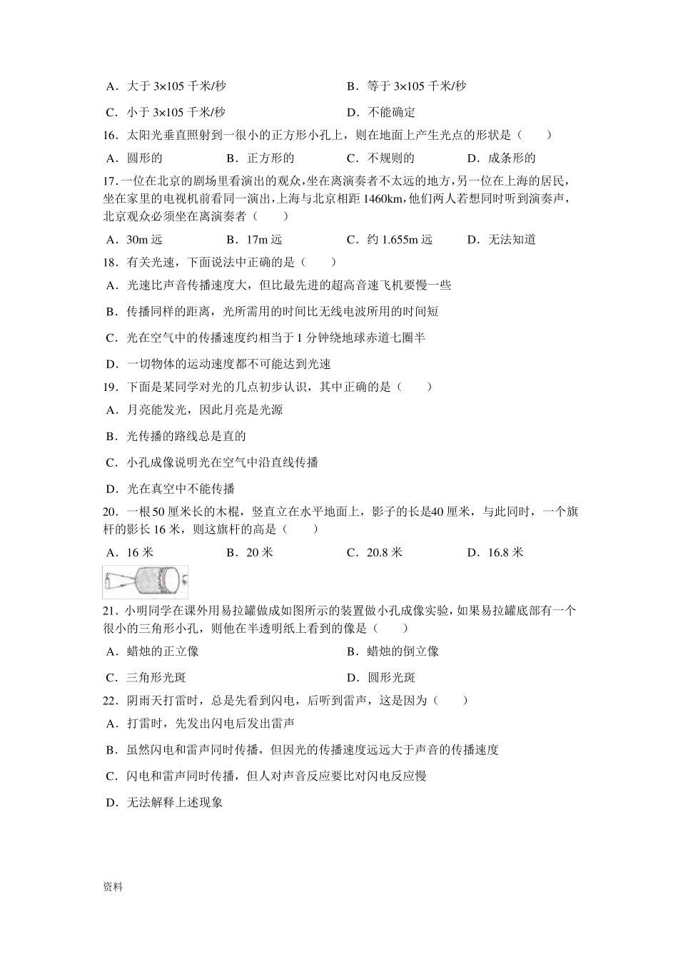 光沿直线传播好题含答案_第3页