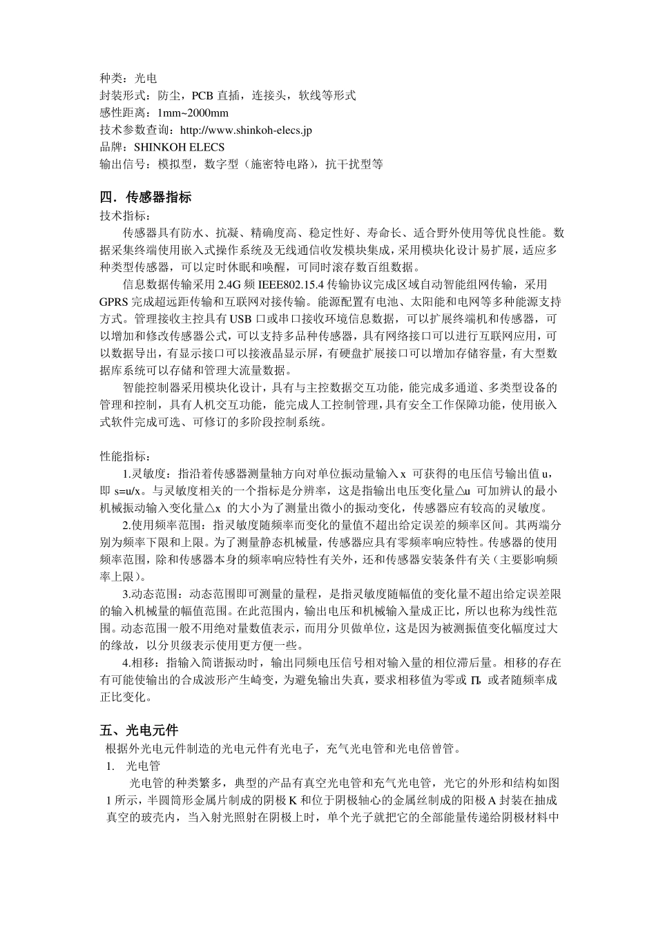 光电传感器调研报告_第3页