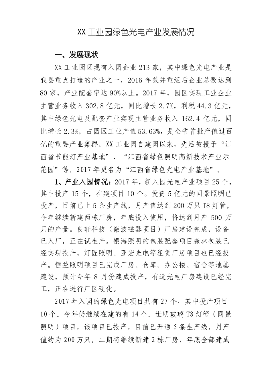 光电产业调研报告_第1页