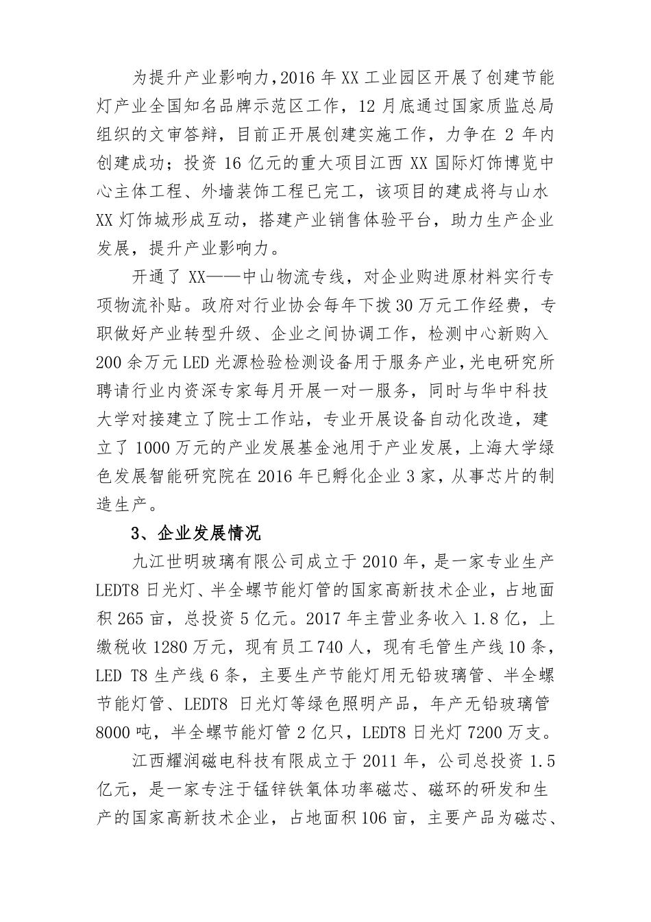 光电产业调研报告_第3页