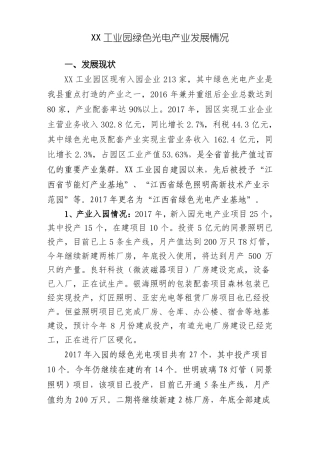 光电产业调研报告