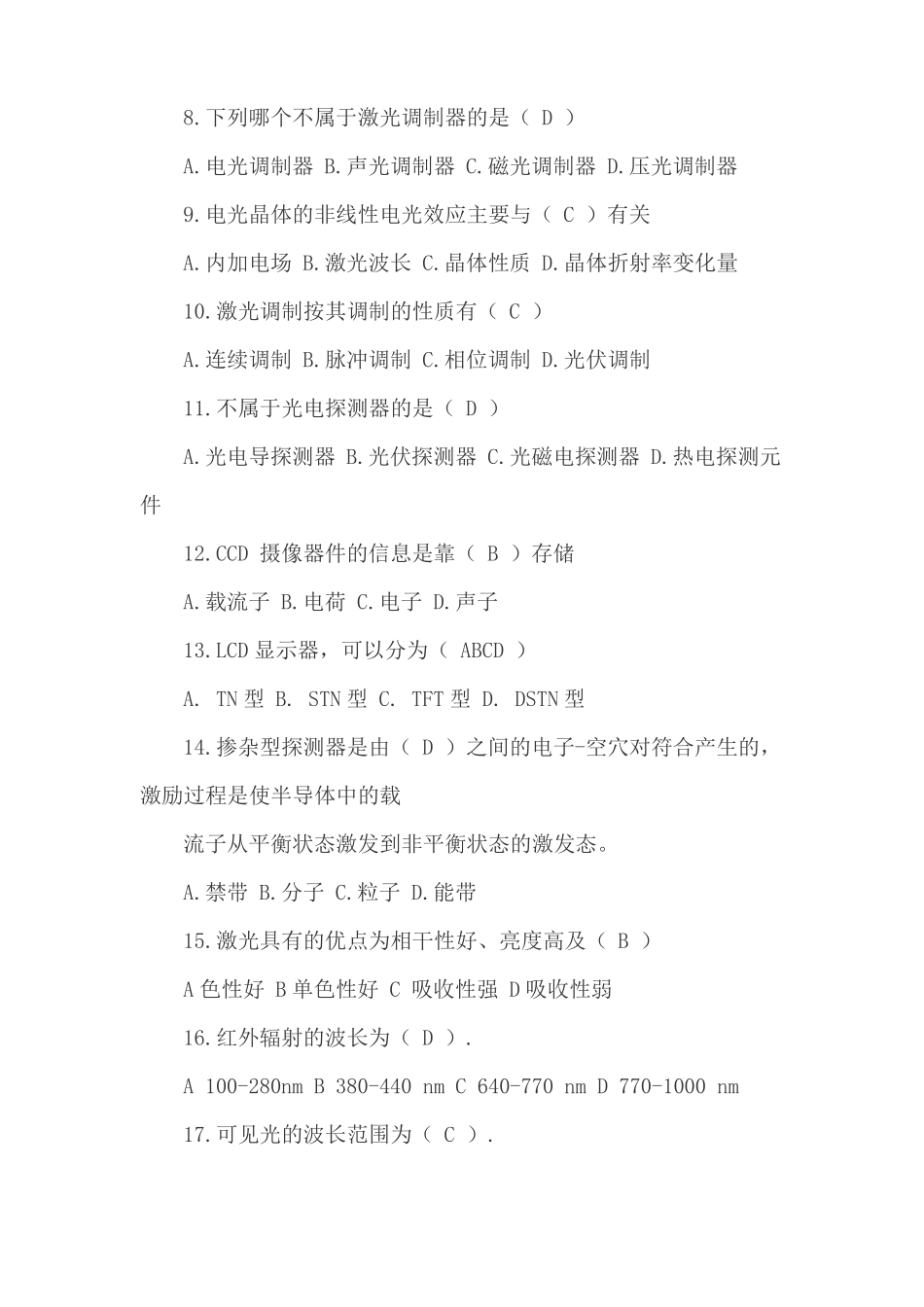 光电子技术基础考试题及答案_第2页