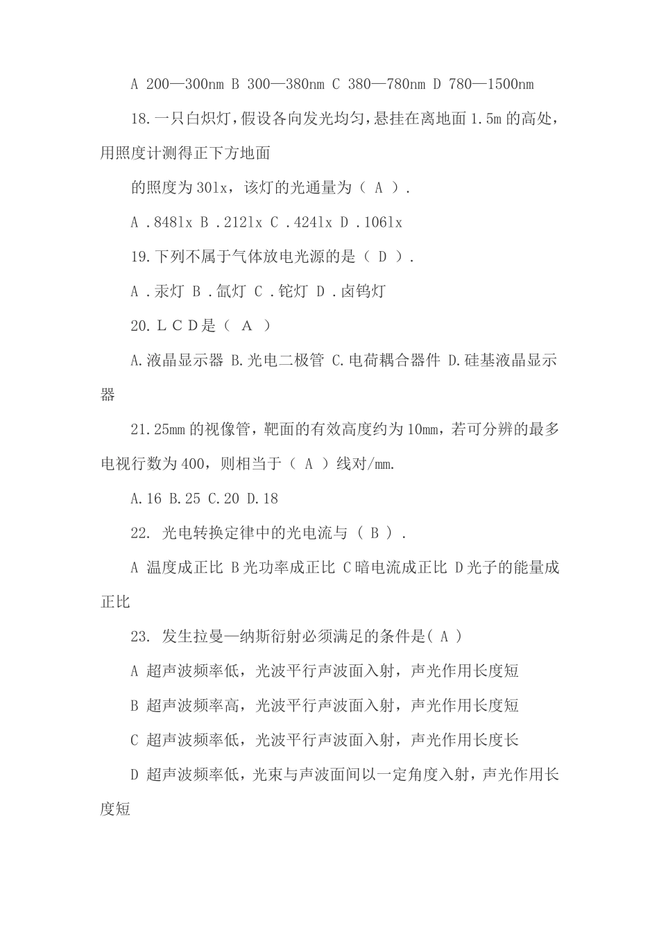 光电子技术基础考试题及答案_第3页