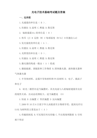 光电子技术基础考试题及答案