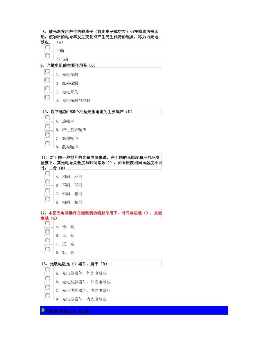 光电技术考试试卷_第2页