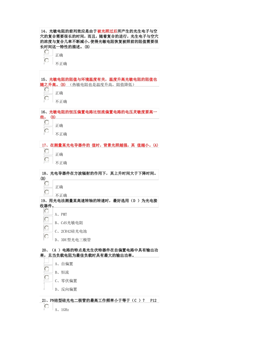 光电技术考试试卷_第3页