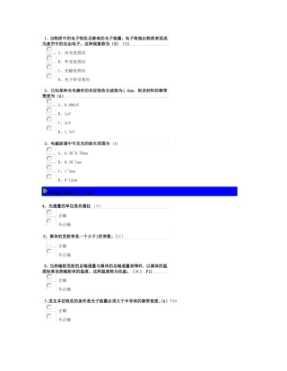 光电技术考试试卷