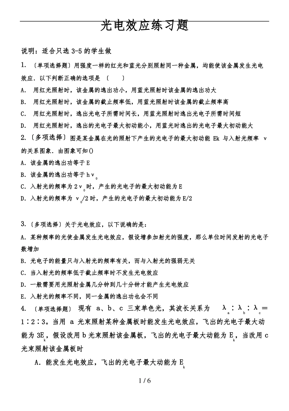 光电效应练习题_第1页