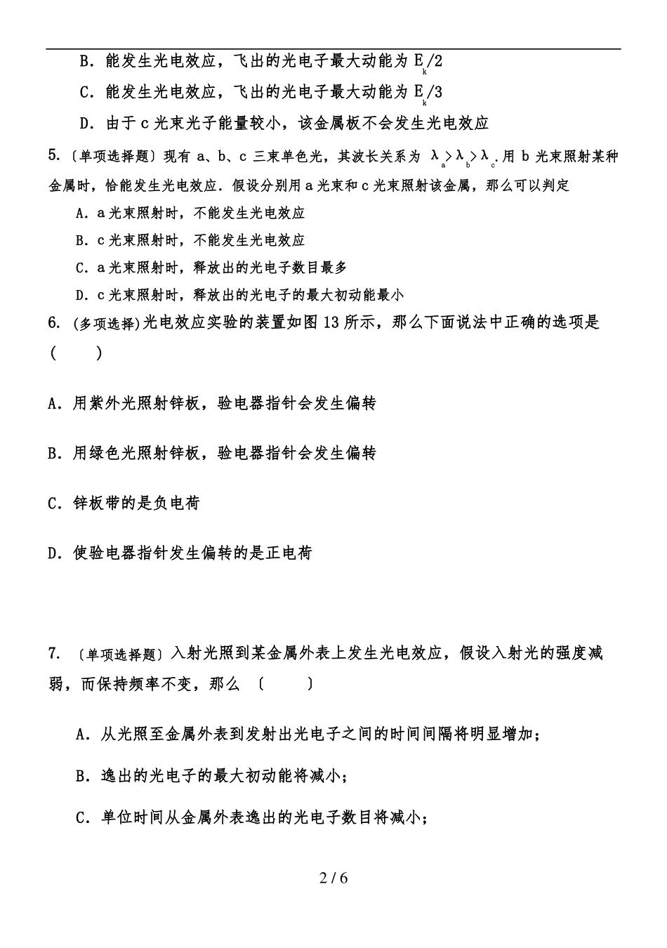 光电效应练习题_第2页