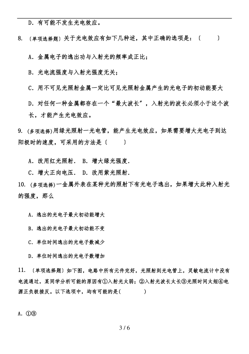 光电效应练习题_第3页