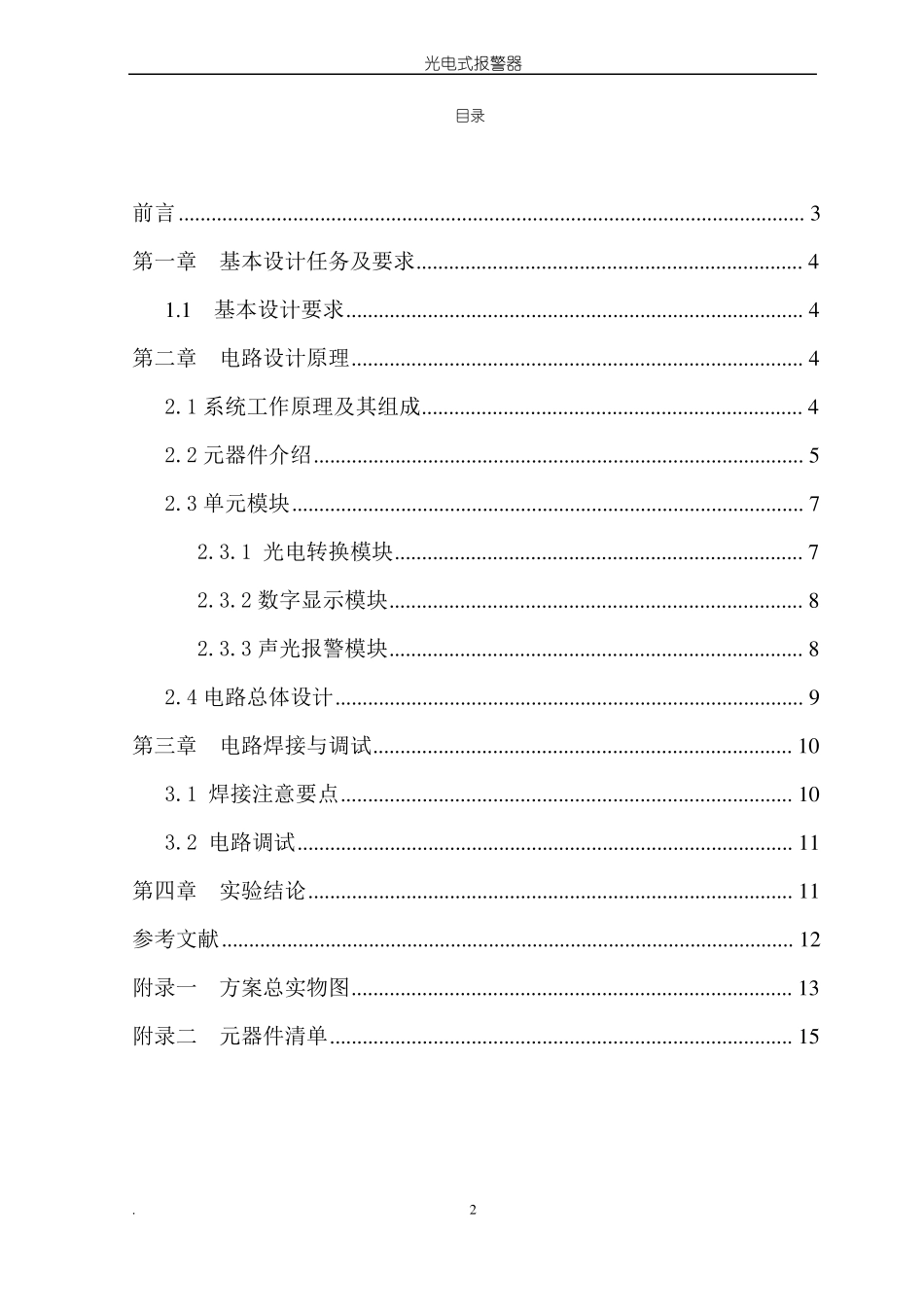 光电式报警器模板课程设计_第2页