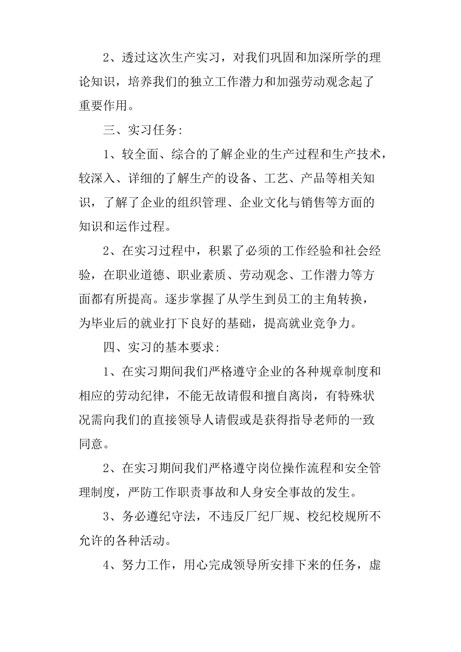光电有限公司实习心得_第3页