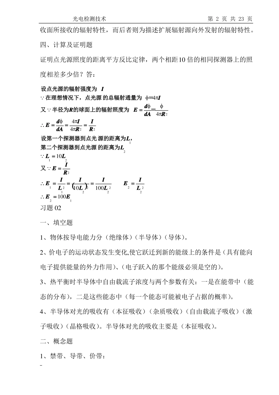 光电检测技术课程作业及答案打印版概要_第2页