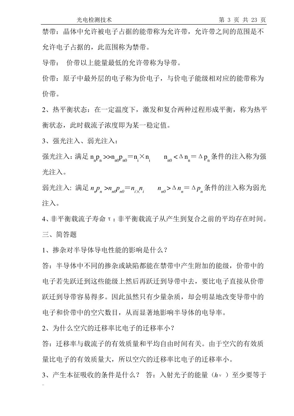 光电检测技术课程作业及答案打印版概要_第3页