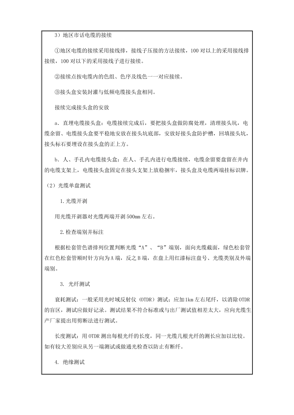 光电缆接续及测试技术交底书_第2页