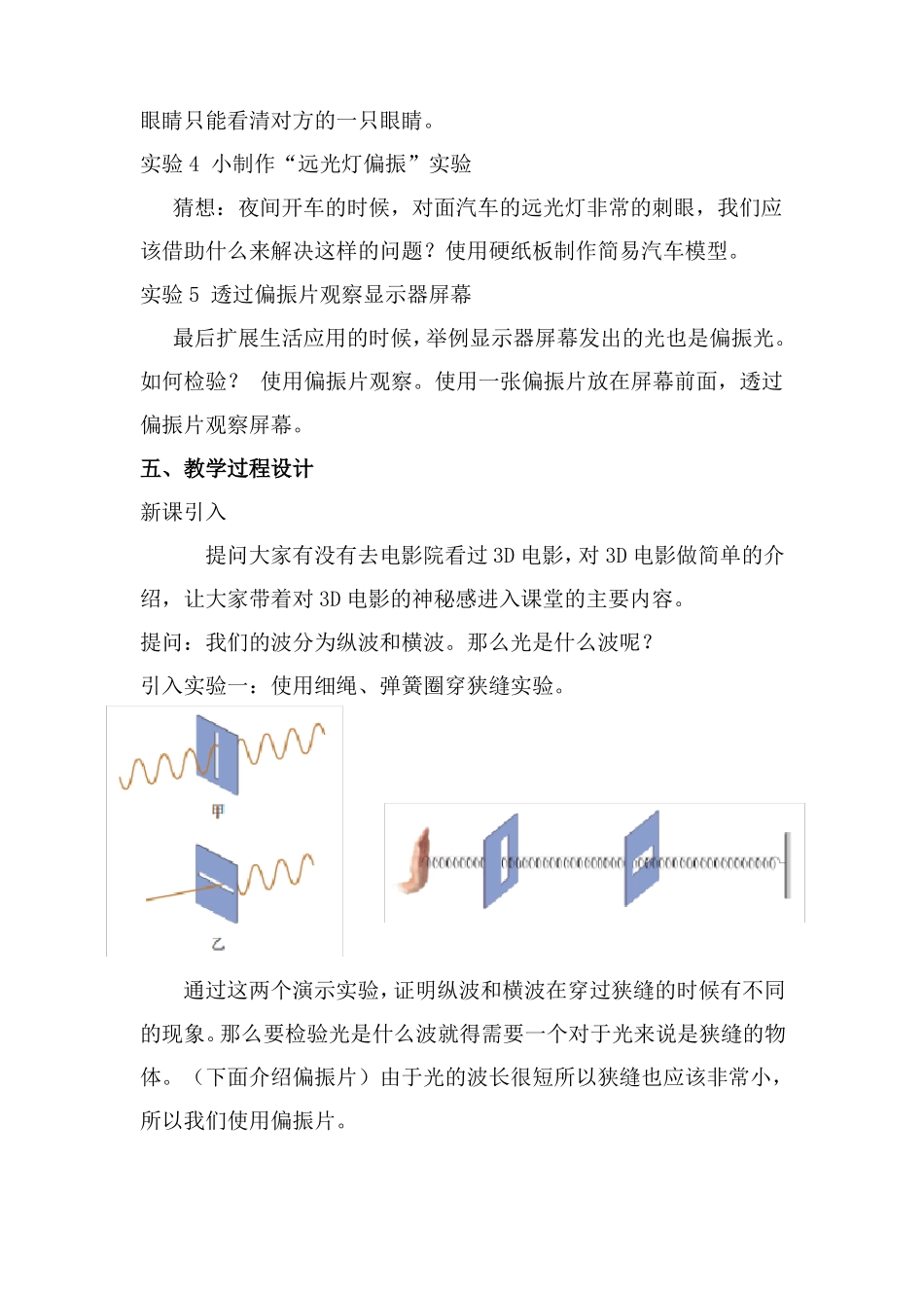 光的偏振教学设计_第3页
