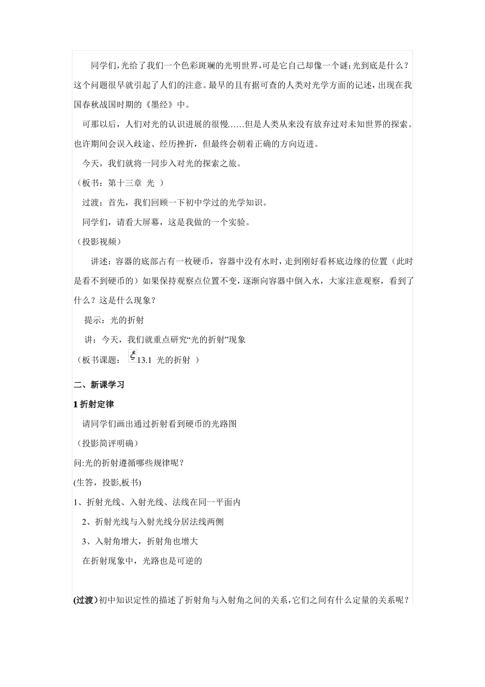 光的折射教学设计_第2页