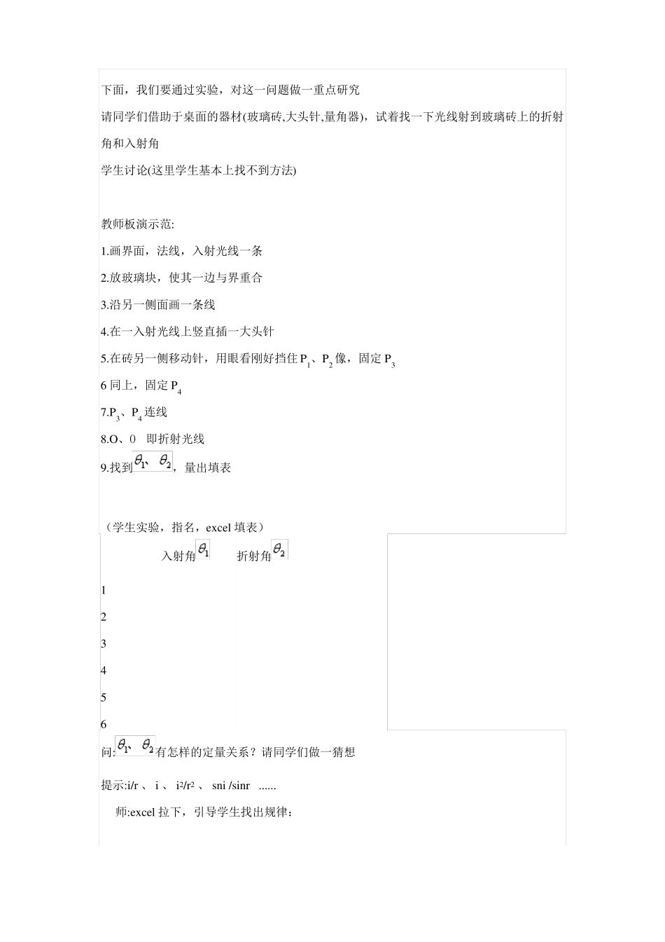 光的折射教学设计_第3页