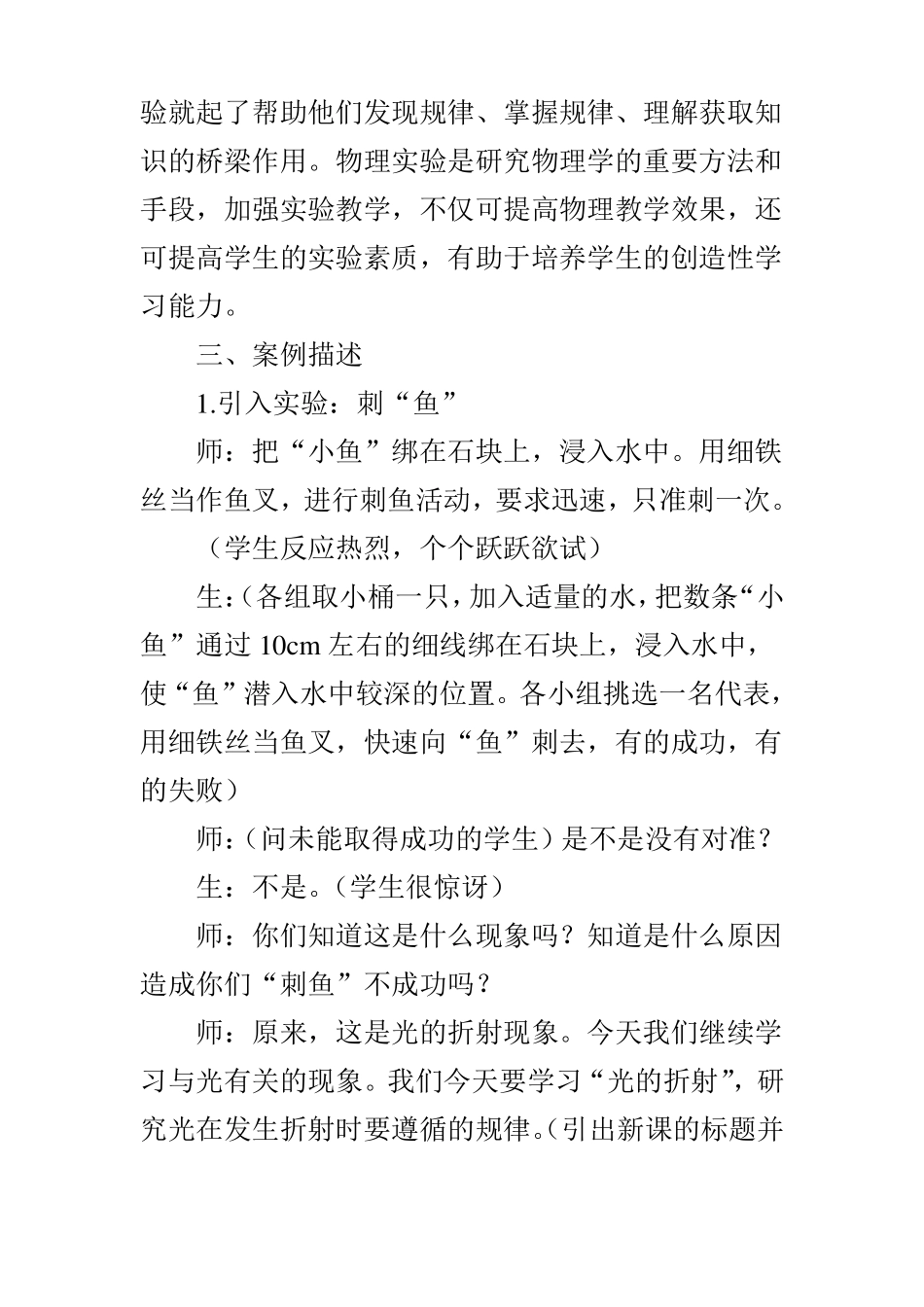 光的折射教学案例_第2页