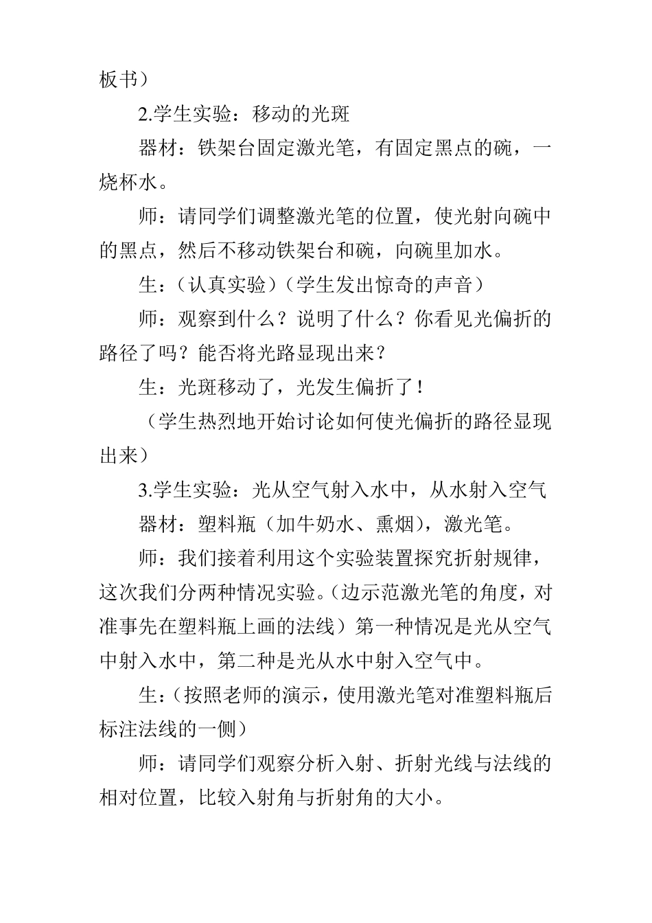 光的折射教学案例_第3页