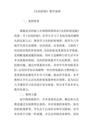 光的折射教学案例