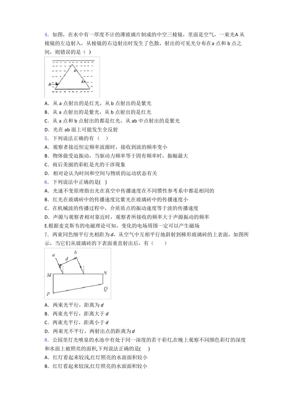 光的折射试题含答案_第2页