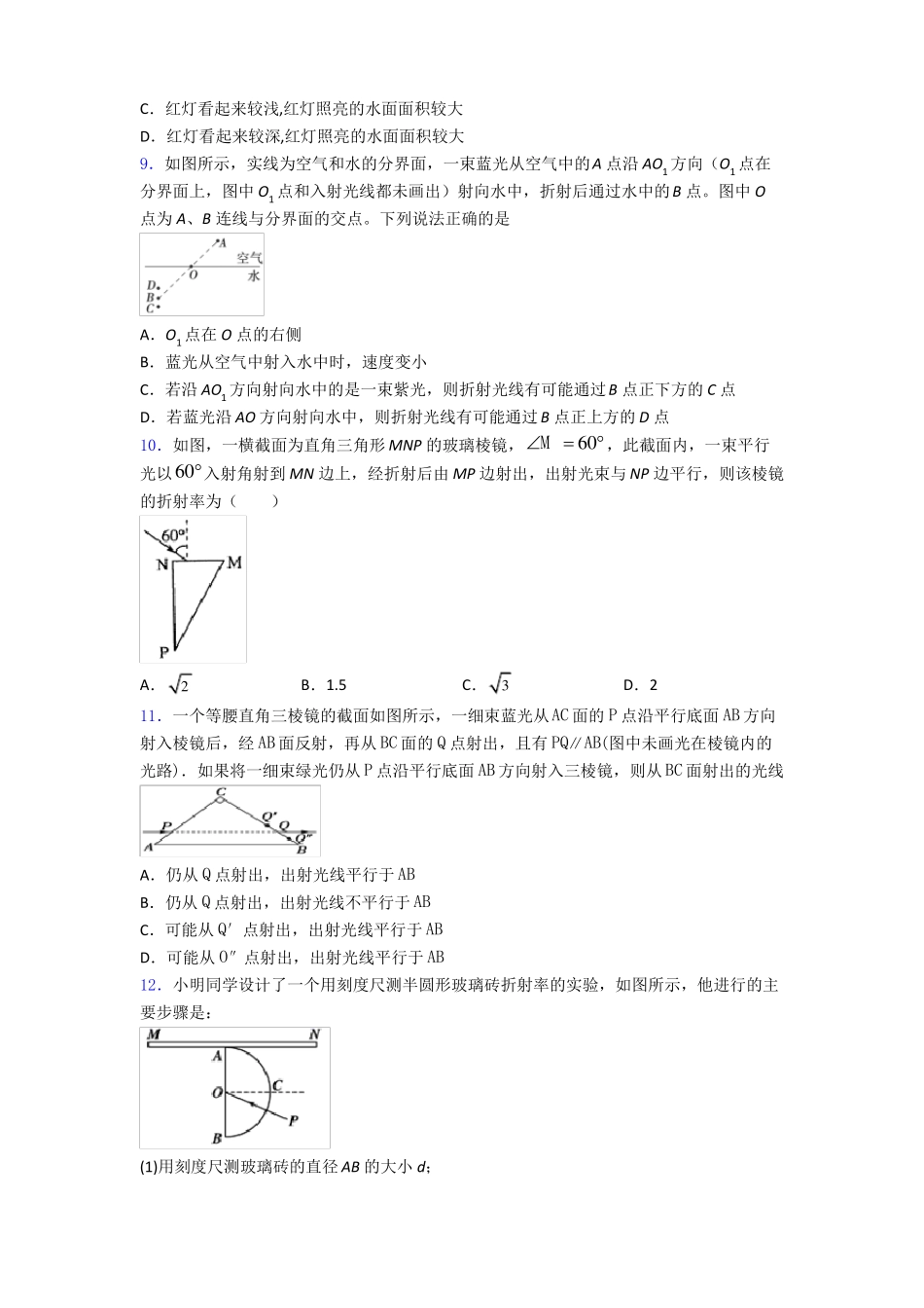 光的折射试题含答案_第3页