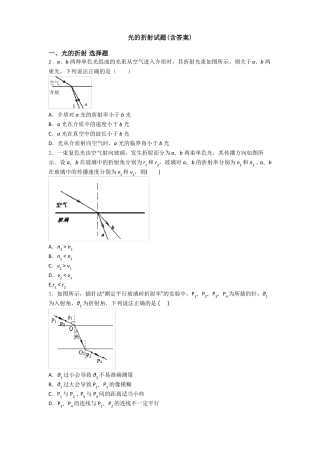 光的折射试题含答案