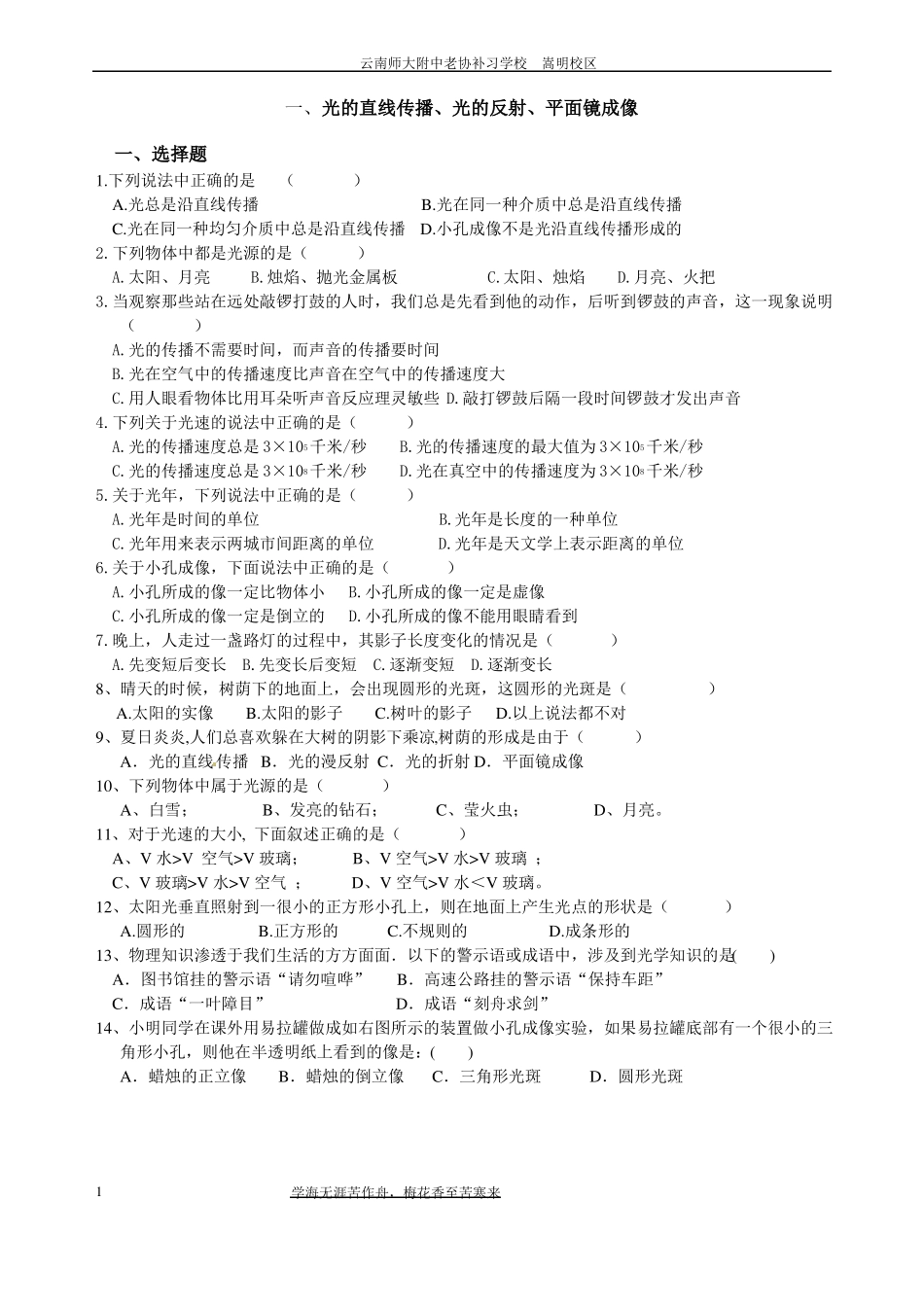 光的直线传播、反射、平面镜练习题汇总_第1页