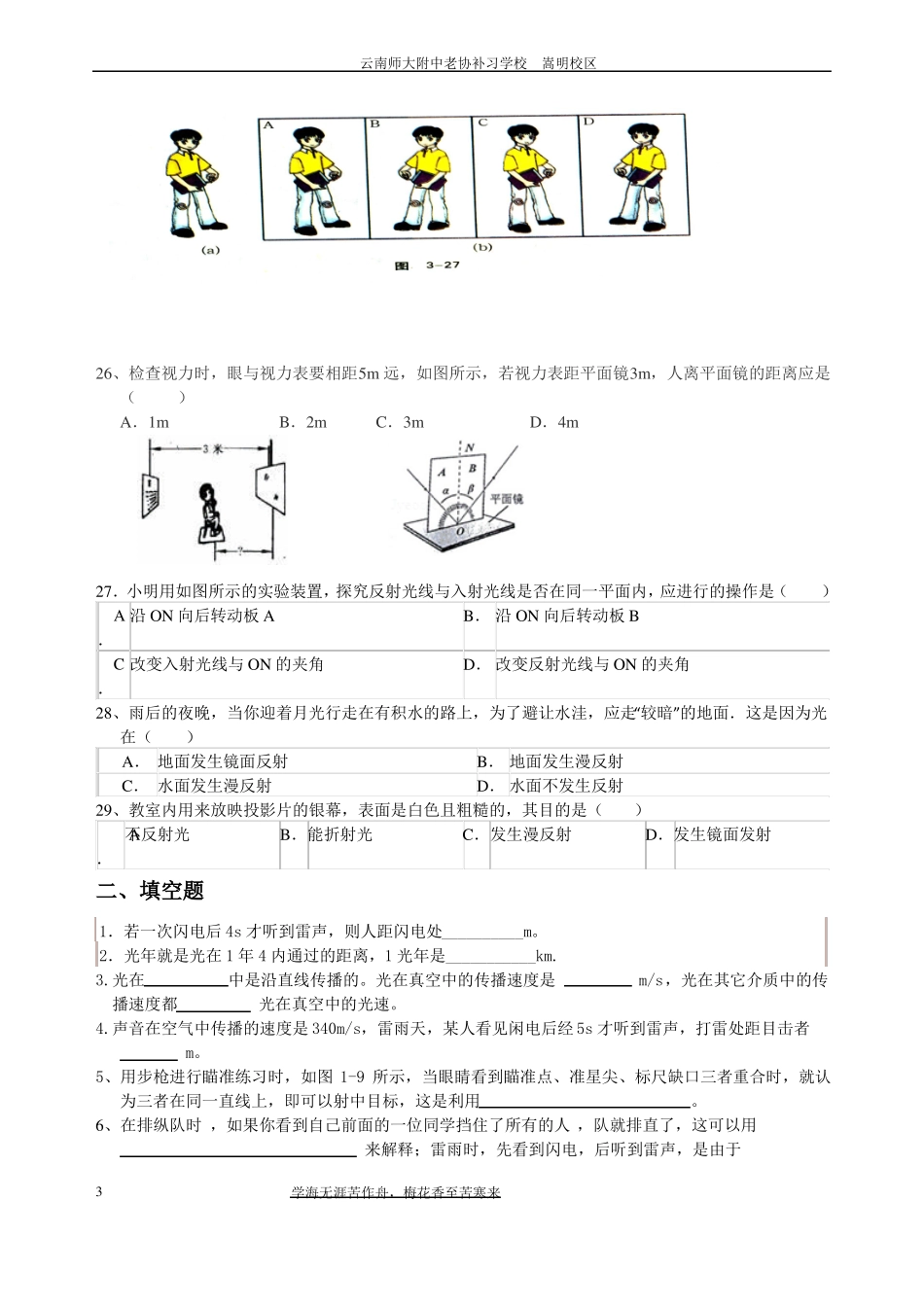 光的直线传播、反射、平面镜练习题汇总_第3页
