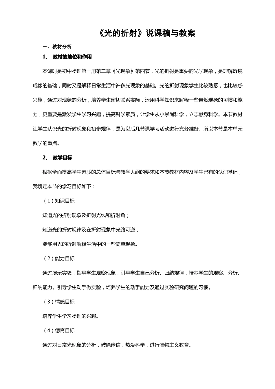 光的折射说课稿与教案完美版_第1页