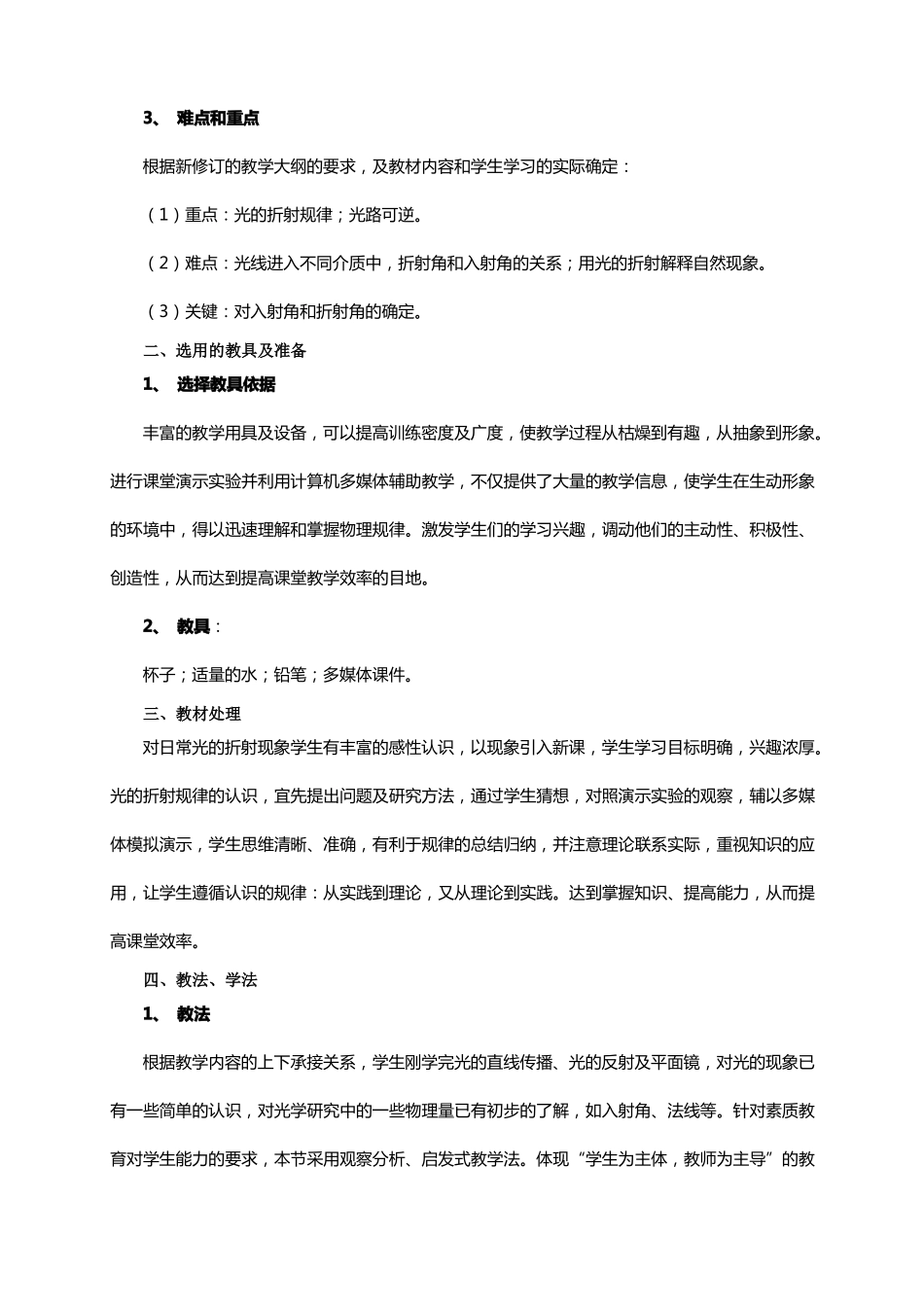 光的折射说课稿与教案完美版_第2页