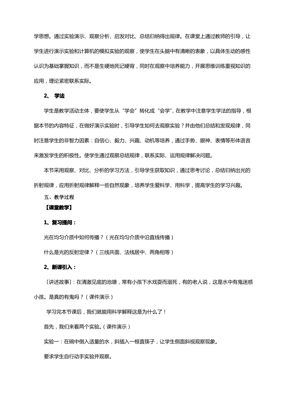 光的折射说课稿与教案完美版_第3页