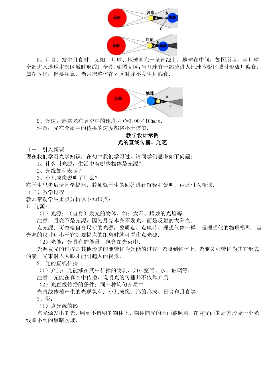 光的直线传播教案新课标人教版_第2页