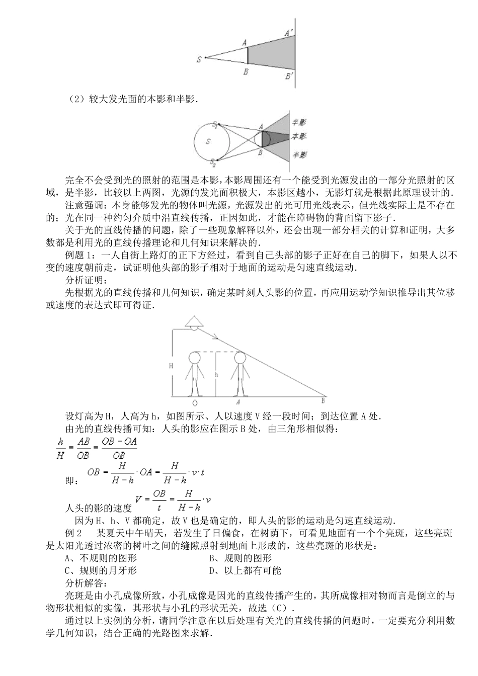 光的直线传播教案新课标人教版_第3页