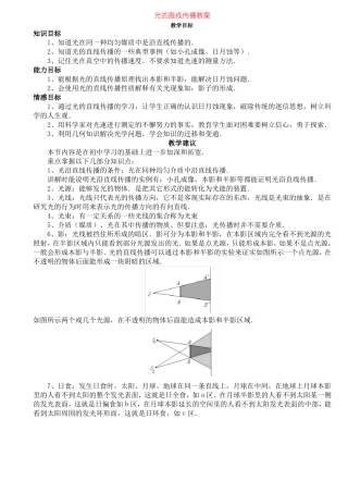 光的直线传播教案新课标人教版