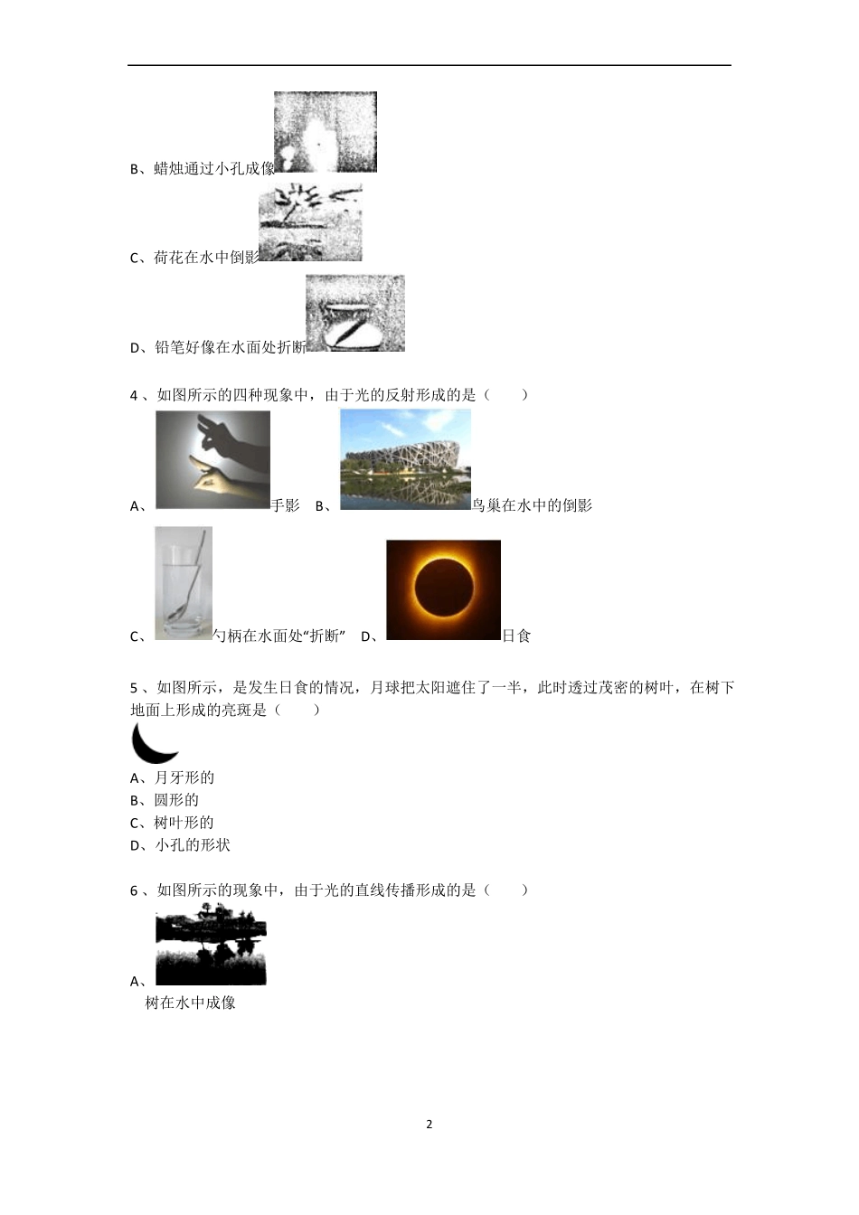 光的直线传播课后同步练习_第2页