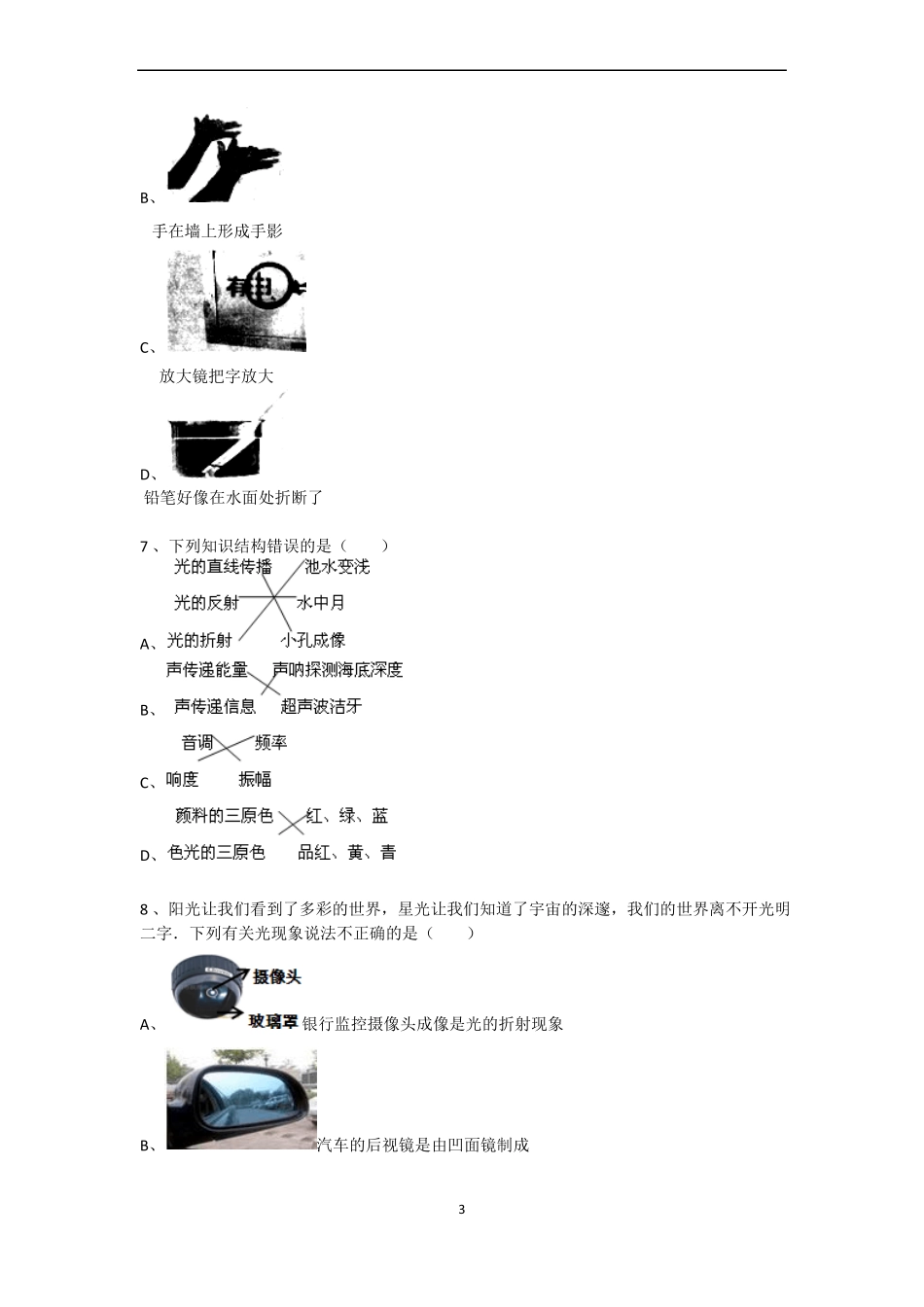 光的直线传播课后同步练习_第3页