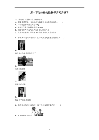 光的直线传播课后同步练习